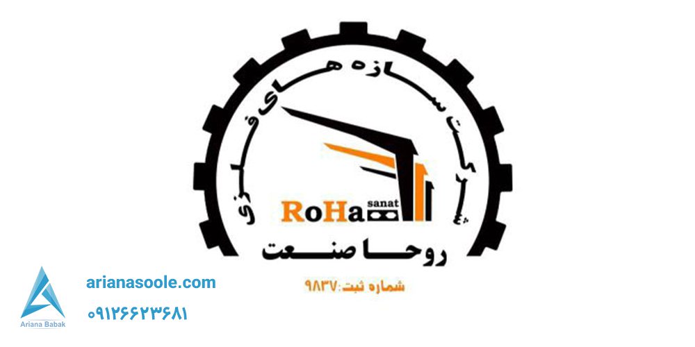 روحا صنعت