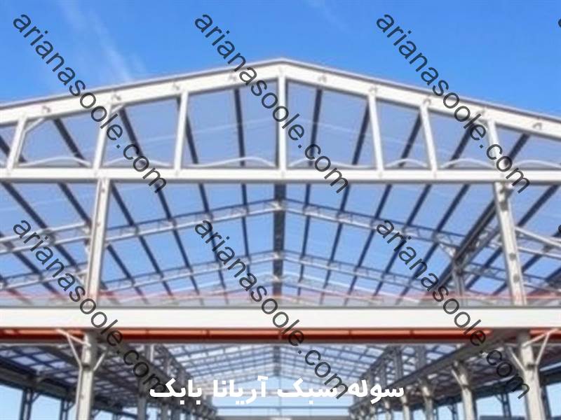 سوله سبک آریانا بابک