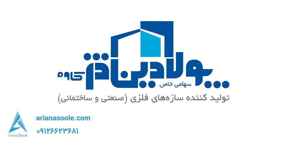 پولادین دژ کاوه
