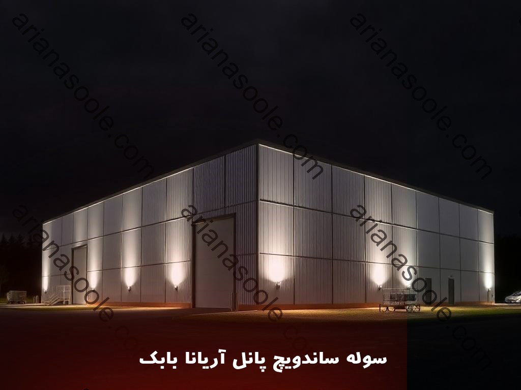 سوله ساندویچ پانل