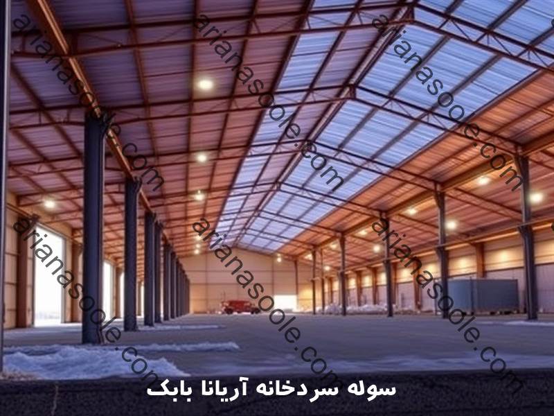 سوله سازی سردخانه 