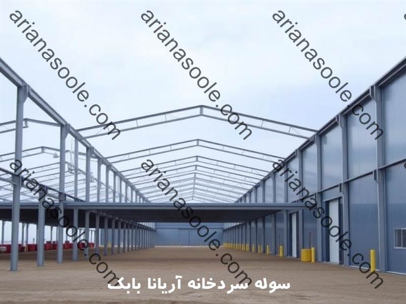 استانداردهای طراحی سوله سردخانه