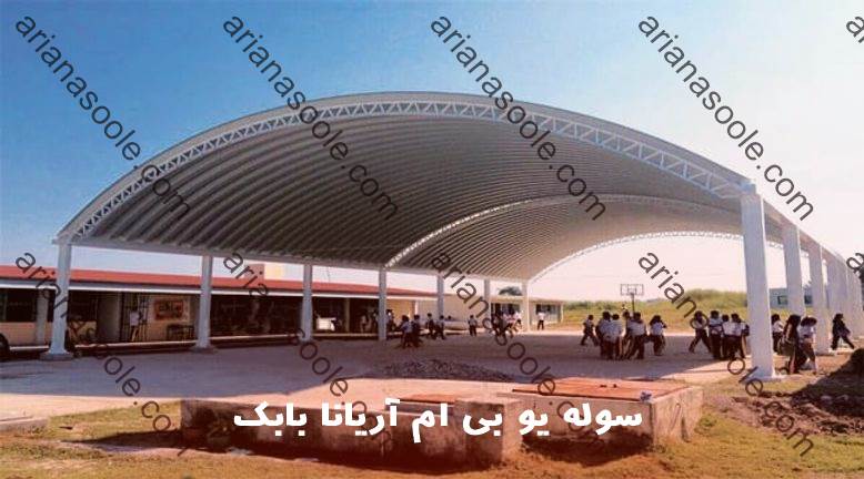 یا سوله یو بی ام نیاز به مجوز خاصی دارد