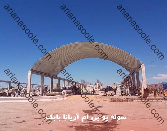 آیا می‌شود سوله یو بی ام را جابجا کرد یا فروخت