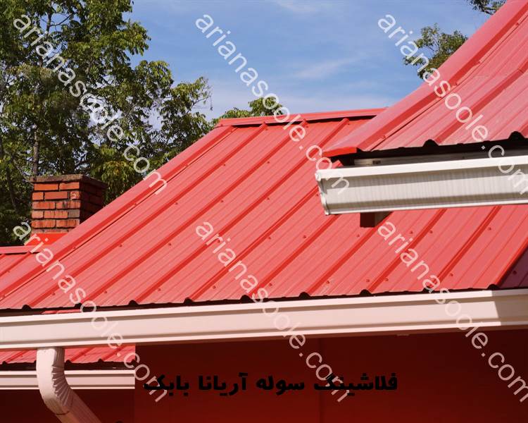فلاشینگ سوله خرپایی 