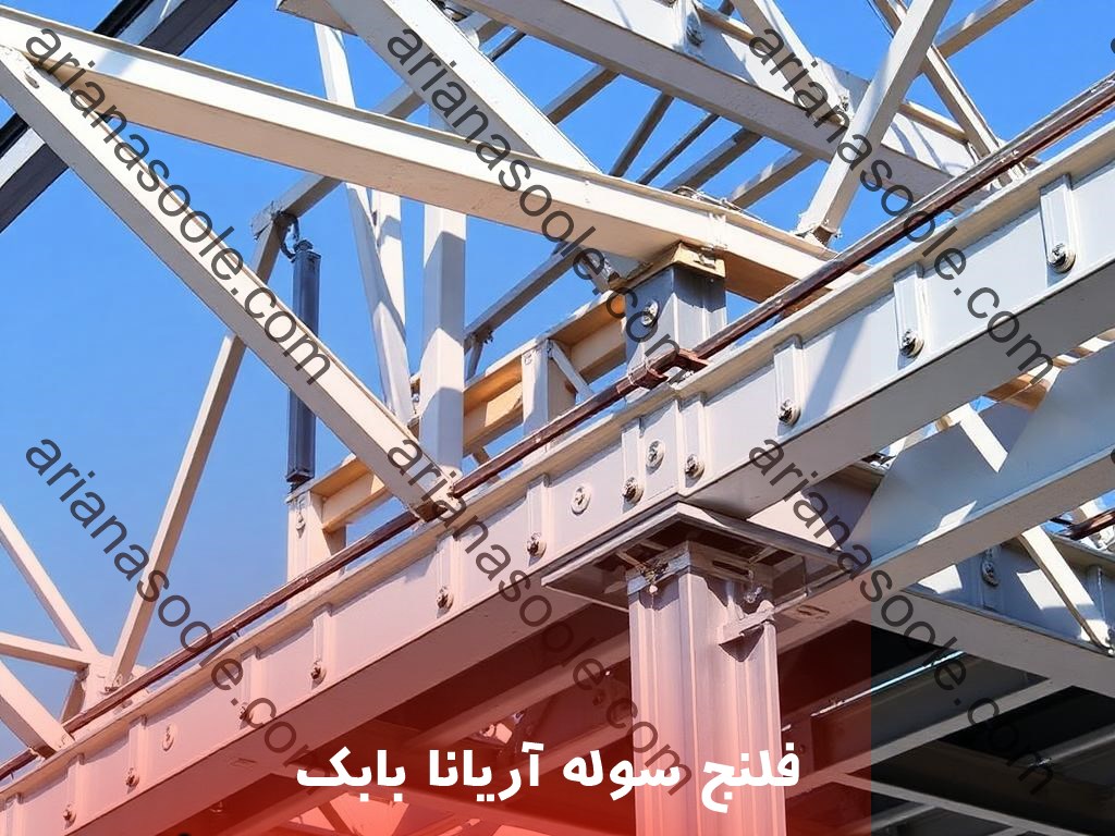 فلنج سوله