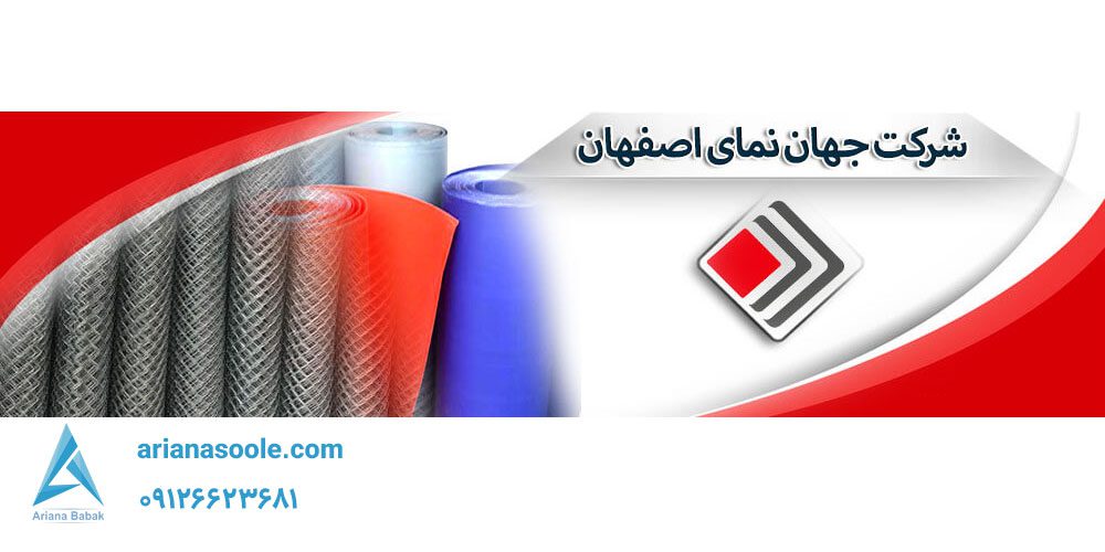 شرکت جهان سوله سپاهان
