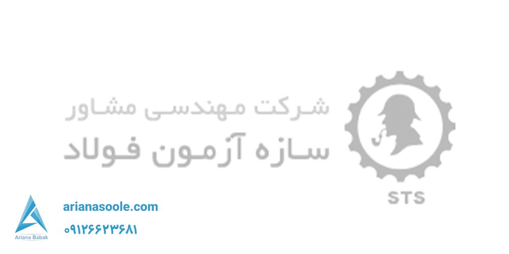 شرکت سازه آزمون فولاد
