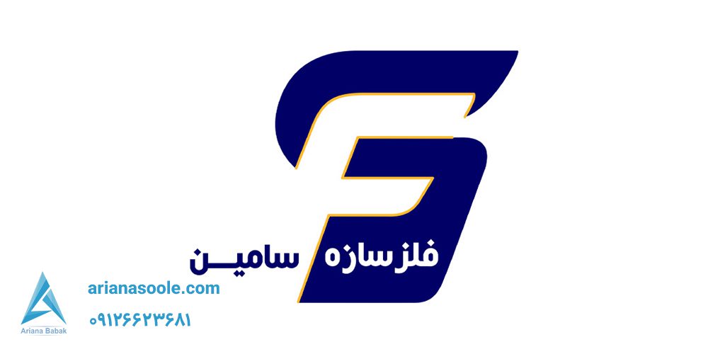 شرکت فلز سازه سامین